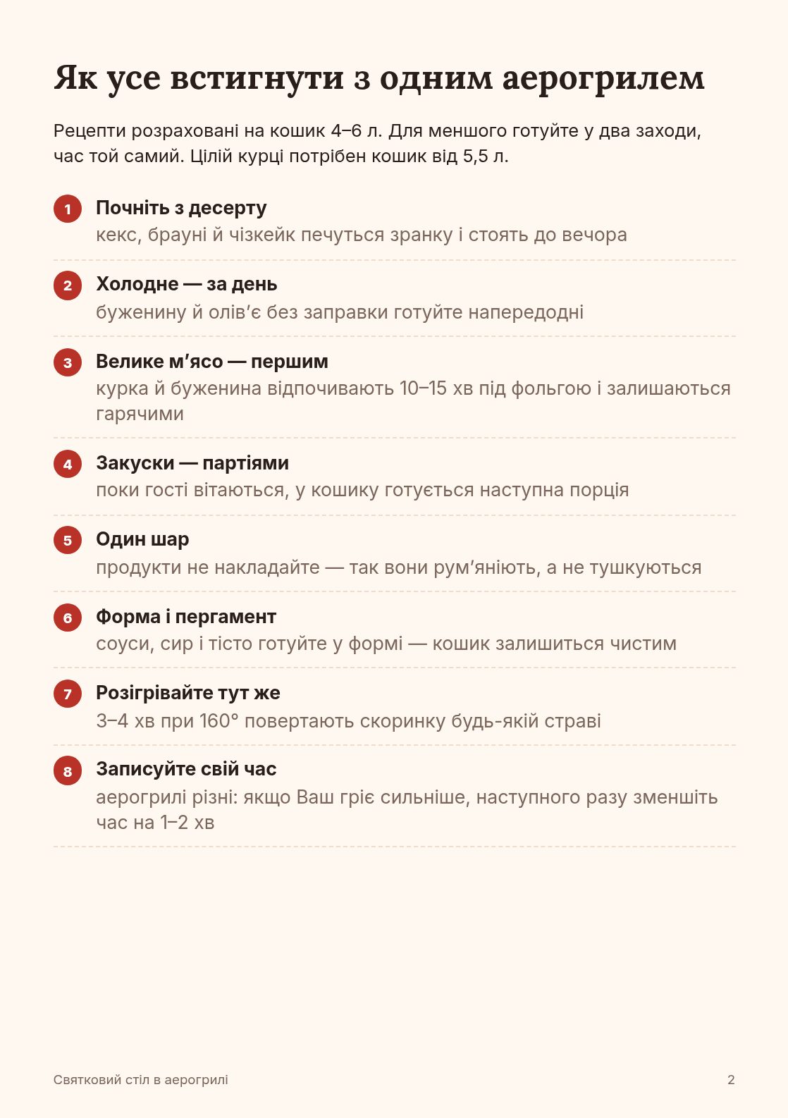 Як усе встигнути