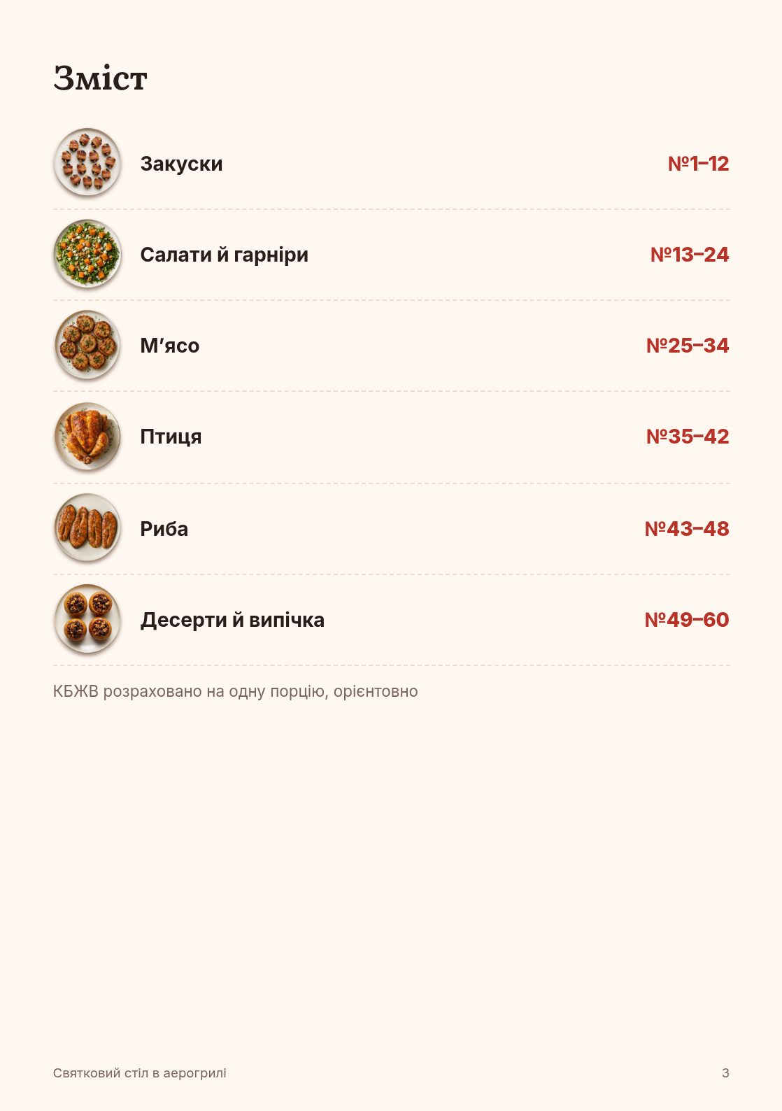 6 розділів
